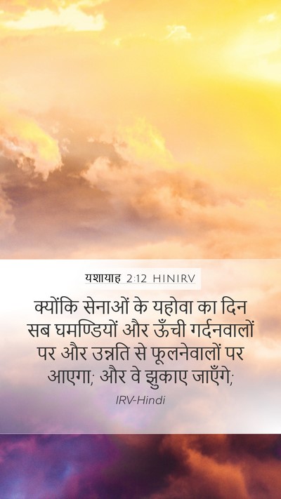 यशायाह 2:12 HINIRV Bible Verse Image