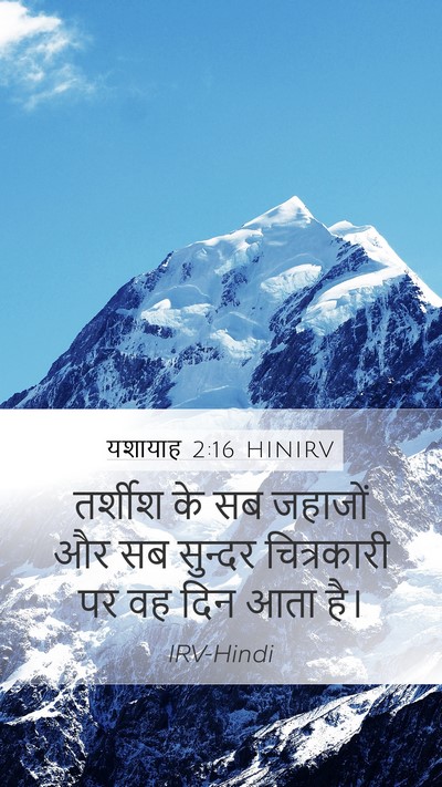 यशायाह 2:16 HINIRV Bible Verse Image