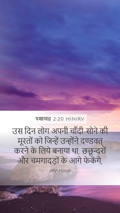 यशायाह 2:20 HINIRV Bible Verse Image