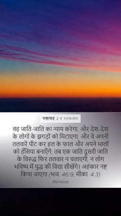 यशायाह 2:4 HINIRV Bible Verse Image