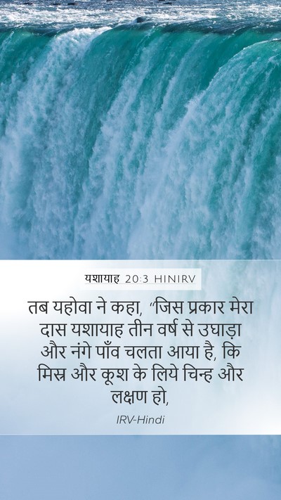 यशायाह 20:3 HINIRV Bible Verse Image