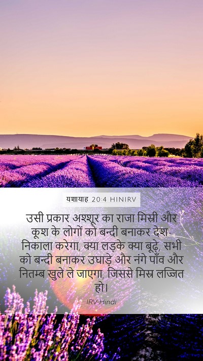 यशायाह 20:4 HINIRV Bible Verse Image
