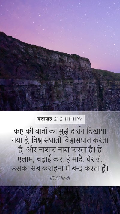 यशायाह 21:2 HINIRV Bible Verse Image