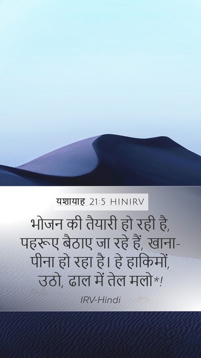 यशायाह 21:5 HINIRV Bible Verse Image