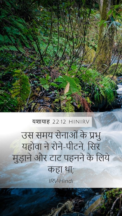 यशायाह 22:12 HINIRV Bible Verse Image