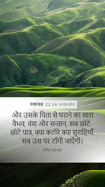 यशायाह 22:24 HINIRV Bible Verse Image