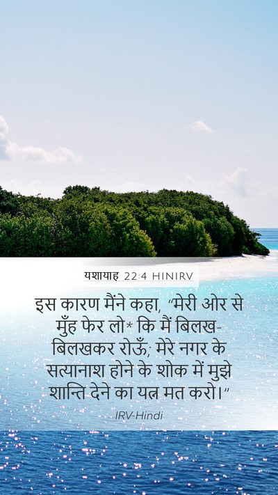 यशायाह 22:4 HINIRV Bible Verse Image