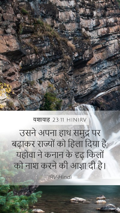 यशायाह 23:11 HINIRV Bible Verse Image