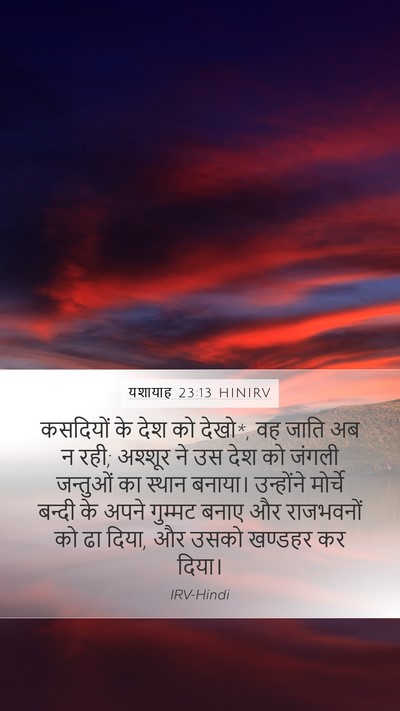 यशायाह 23:13 HINIRV Bible Verse Image