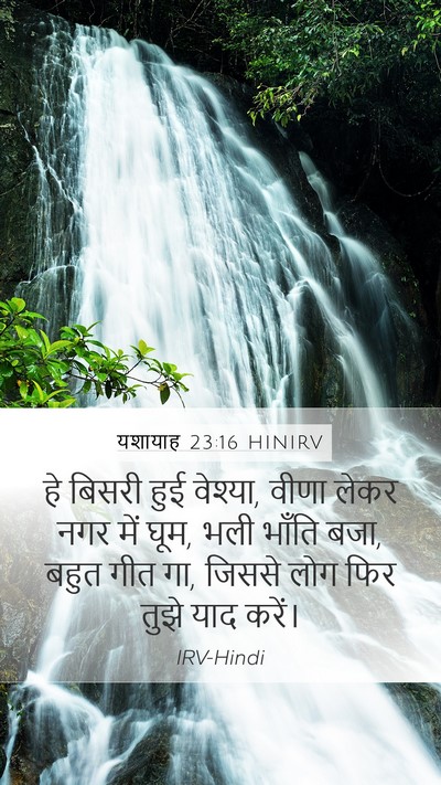 यशायाह 23:16 HINIRV Bible Verse Image
