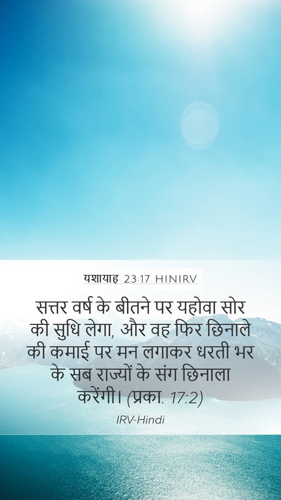 यशायाह 23:17 HINIRV Bible Verse Image