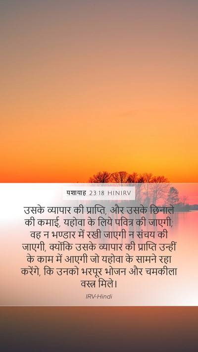 यशायाह 23:18 HINIRV Bible Verse Image