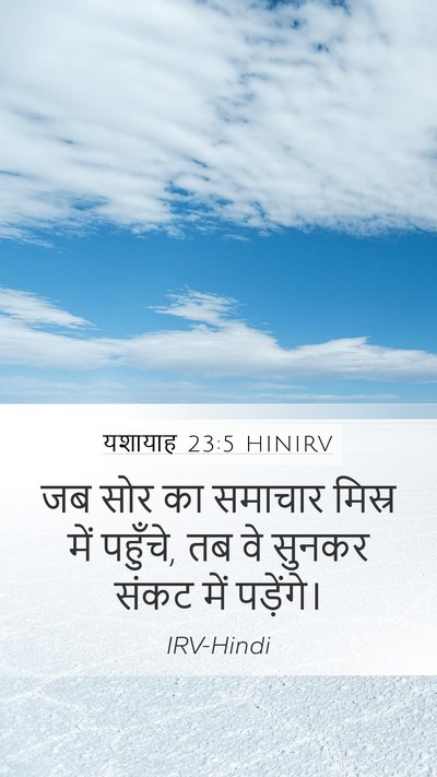 यशायाह 23:5 HINIRV Bible Verse Image