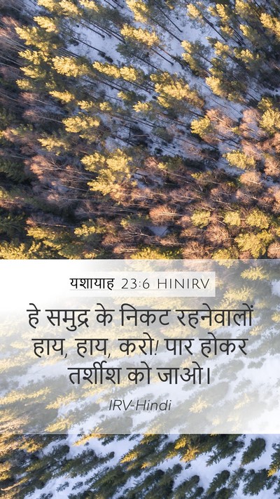 यशायाह 23:6 HINIRV Bible Verse Image
