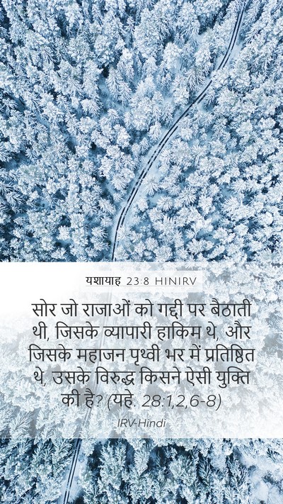 यशायाह 23:8 HINIRV Bible Verse Image