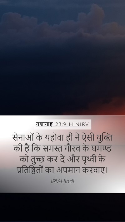 यशायाह 23:9 HINIRV Bible Verse Image