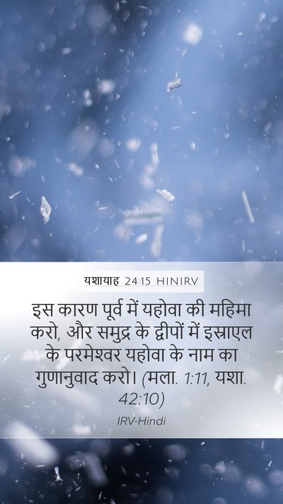 यशायाह 24:15 HINIRV Bible Verse Image