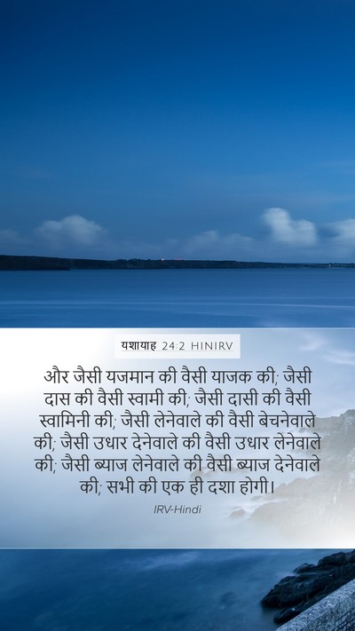 यशायाह 24:2 HINIRV Bible Verse Image