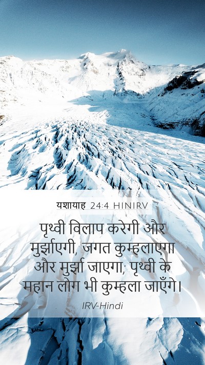 यशायाह 24:4 HINIRV Bible Verse Image