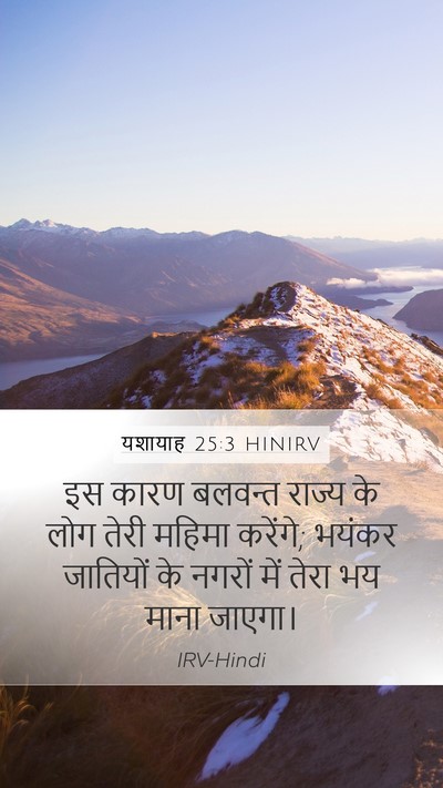 यशायाह 25:3 HINIRV Bible Verse Image