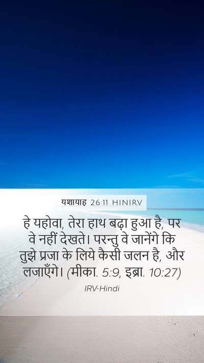 यशायाह 26:11 HINIRV Bible Verse Image