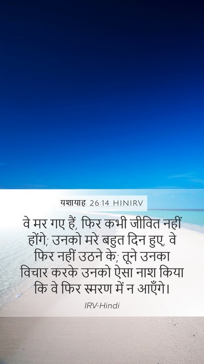 यशायाह 26:14 HINIRV Bible Verse Image