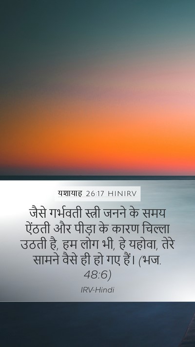 यशायाह 26:17 HINIRV Bible Verse Image