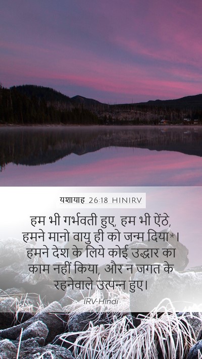 यशायाह 26:18 HINIRV Bible Verse Image