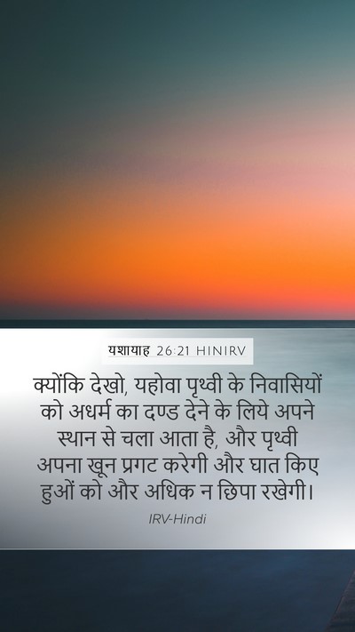 यशायाह 26:21 HINIRV Bible Verse Image