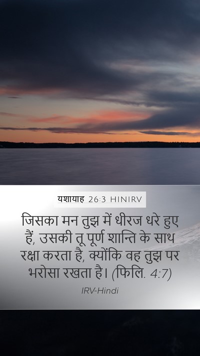 यशायाह 26:3 HINIRV Bible Verse Image