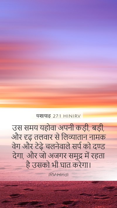 यशायाह 27:1 HINIRV Bible Verse Image