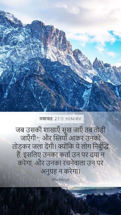 यशायाह 27:11 HINIRV Bible Verse Image