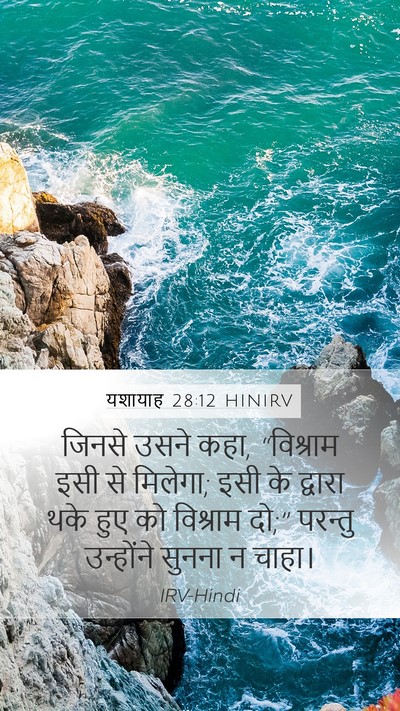 यशायाह 28:12 HINIRV Bible Verse Image