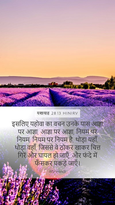 यशायाह 28:13 HINIRV Bible Verse Image