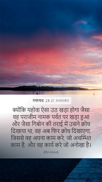 यशायाह 28:21 HINIRV Bible Verse Image