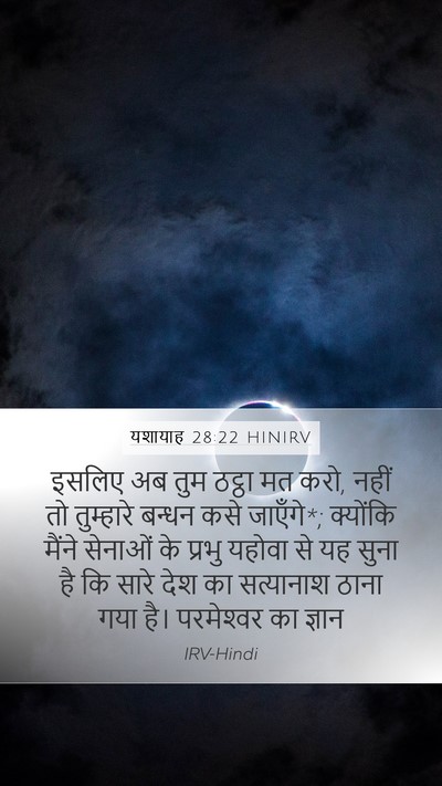 यशायाह 28:22 HINIRV Bible Verse Image