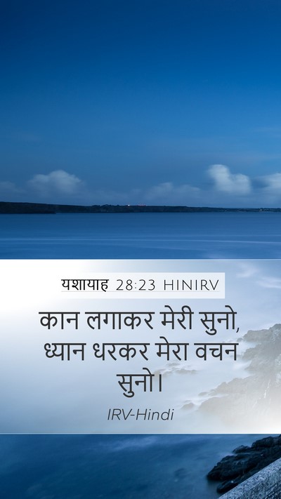 यशायाह 28:23 HINIRV Bible Verse Image