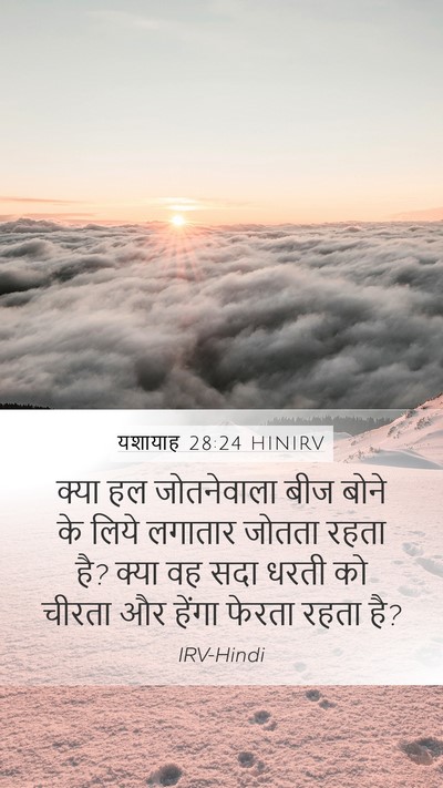 यशायाह 28:24 HINIRV Bible Verse Image