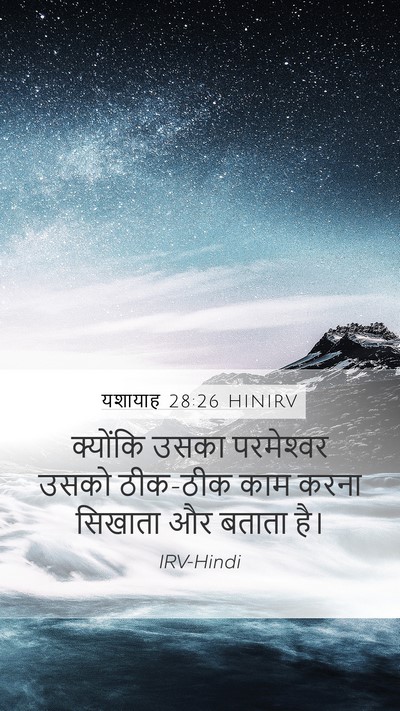 यशायाह 28:26 HINIRV Bible Verse Image