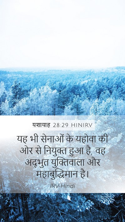 यशायाह 28:29 HINIRV Bible Verse Image