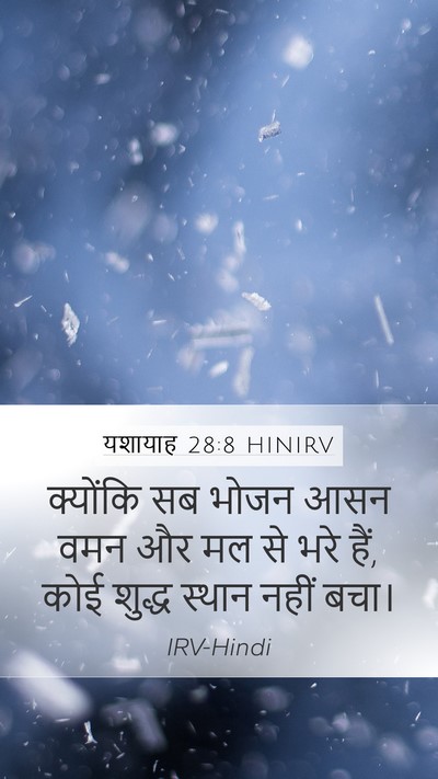यशायाह 28:8 HINIRV Mobile Phone Wallpaper - क्योंकि सब भोजन - Mobile Bible Verse Wallpaper