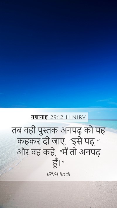 यशायाह 29:12 HINIRV Mobile Phone Wallpaper - तब वही पुस्तक - Mobile Bible Verse Wallpaper