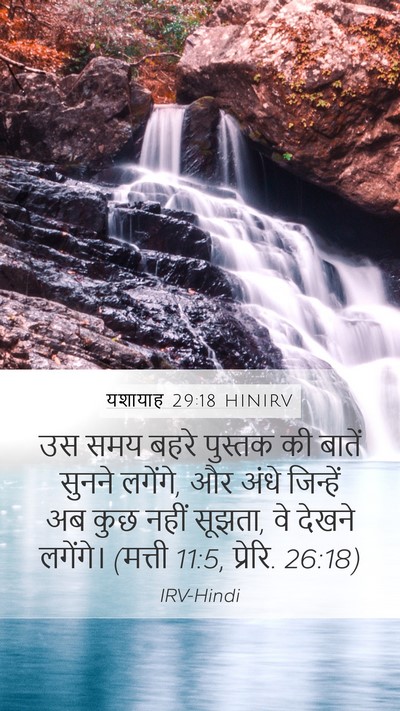 यशायाह 29:18 HINIRV Bible Verse Image