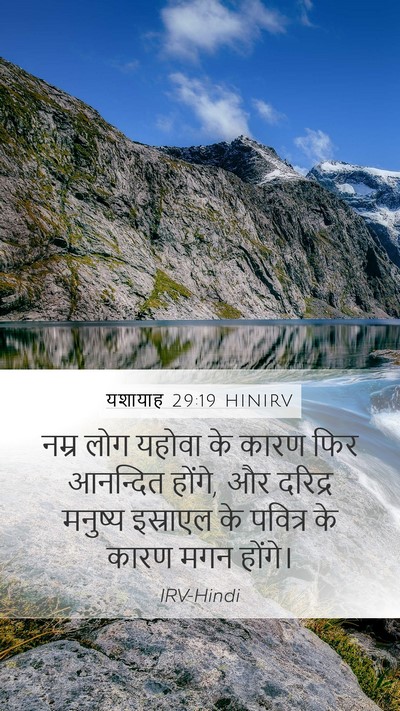 यशायाह 29:19 HINIRV Bible Verse Image