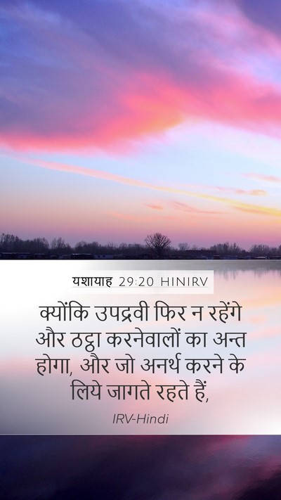 यशायाह 29:20 HINIRV Bible Verse Image