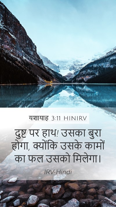 यशायाह 3:11 HINIRV Bible Verse Image