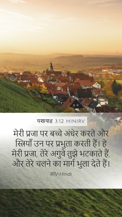 यशायाह 3:12 HINIRV Bible Verse Image