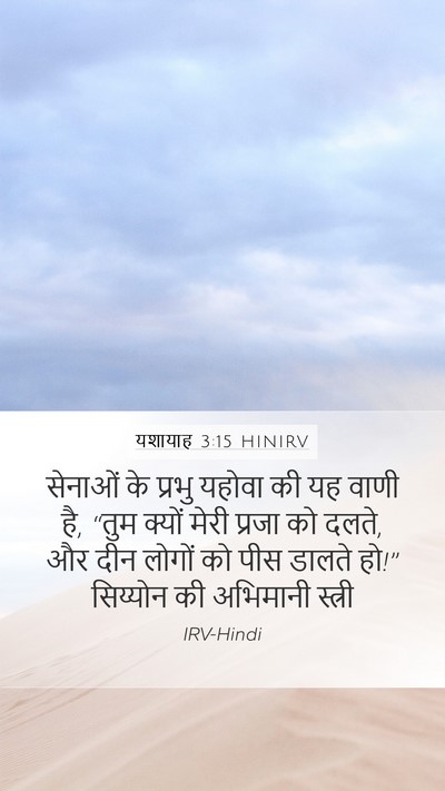 यशायाह 3:15 HINIRV Bible Verse Image