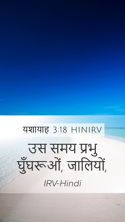 यशायाह 3:18 HINIRV Bible Verse Image