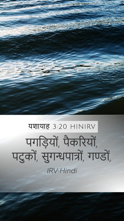 यशायाह 3:20 HINIRV Mobile Phone Wallpaper - पगड़ियों, - Mobile Bible Verse Wallpaper